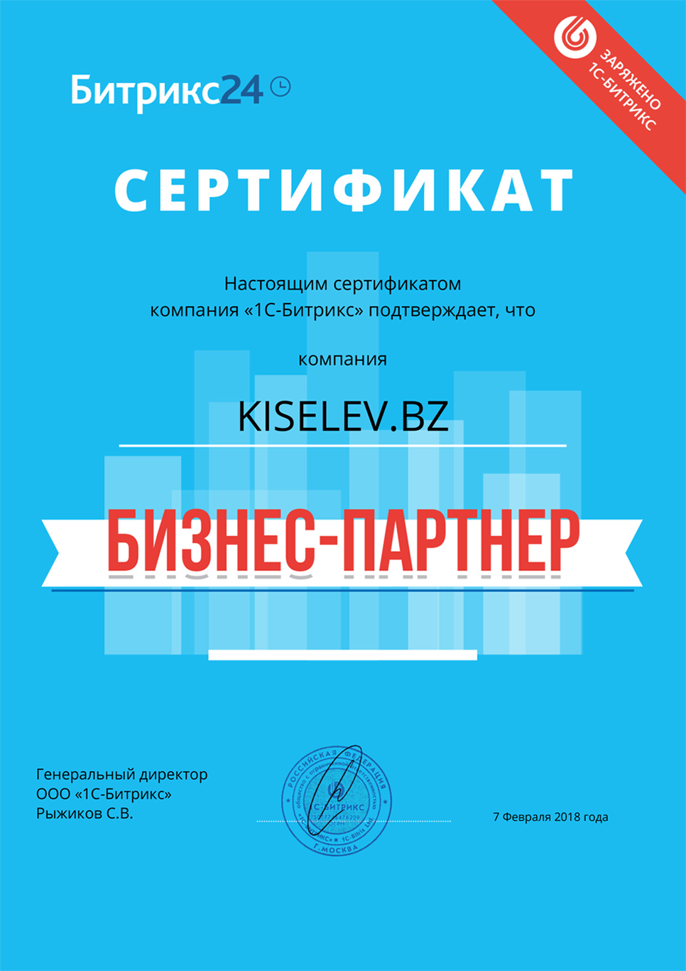 Сертификат партнёра по АМОСРМ в Краснокаменске